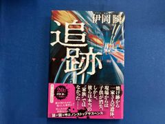 絶版】 原始思考法 斉藤令介著 - メルカリ