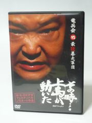 天城流湯治法 セミナーDVD 〈顔診法〉 テキスト付 杉本錬堂先生 DVD