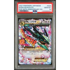 PSA10 MレックウザEX 25th プロモ - メルカリ