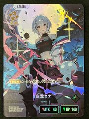空澄セナ lrp クロススターズ - メルカリ