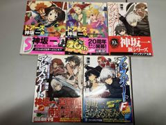 ダンガンロンパ十神 上中下 全巻セット☆星海社FICTIONS 佐藤友哉