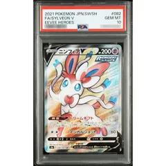 PSA10鑑定済〕ニンフィアV【SR】{082/069} - メルカリ