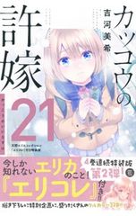 [특장판 소책자 첨부] 뻐꾸기의 신부 21/요시카와 미키