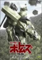Y*u様 装甲騎兵ボトムズ DVDメモリアルボックス - メルカリ