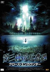 제3종 접근 조우 클로즈·엔카운터 [DVD]