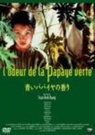 未開封 廃盤 Bluray】青いパパイヤの香り HDニューマスター版('93