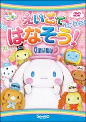 帯付き】cinnamon trip‼︎ CD サンリオ シナモロール - メルカリ