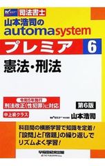 山本浩司のautoma system 司法書士 8-11巻セット - メルカリ