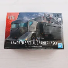 HG 1/72 特大型装甲特殊運搬車 境界戦機 プラモデル(5062021) バンダイスピリッツのサムネイル