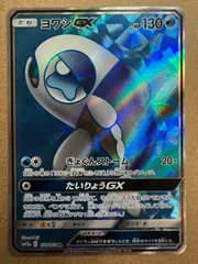 タッグオールスターズのヨワシGX SR SM12a ポケモンカード現裏面 単品のサムネイル