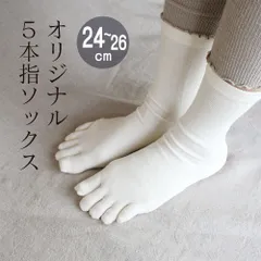 5本指ソックス 24~26㎝ オフホワイト 男女兼用 日本製 エンバランス EM 遠赤外線 消臭 ゆったり
