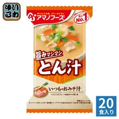 アマノフーズ フリーズドライ いつものおみそ汁 とん汁 20食入 (10食入×2 まとめ買い) お味噌汁 FD インスタント 即席 味噌汁 個包装のサムネイル