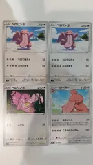 ポケモンカード   ポケカ   ベロリンガ   ベロベルト   ４枚   まとめ処分   S-184のサムネイル
