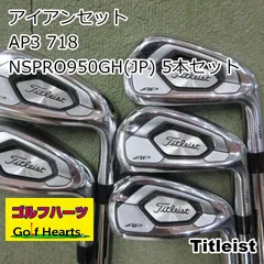 [1702]アイアンセット タイトリスト AP3 718/NSPRO950GH(JP) 5本セット/S/27のサムネイル