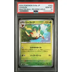 2026年最新】リーフィア マスターボール psa10の人気アイテム - メルカリ