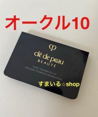 ⭐︎クレドポーボーテ⭐︎タンプードルエクラII オークル10⭐︎ - メルカリ