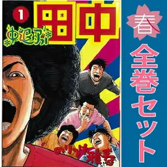 2026年最新】アフロ田中 全巻の人気アイテム - メルカリ