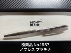 美品 モンブラン ミッドサイズ プラチナxブラック ボールペン 名入れ