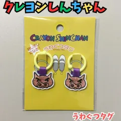 CRS511-0001【新品・未使用品】クレヨンしんちゃん ぶりぶりざえもん うわぐつタグ 上靴タグ シューズタグ 目印 しるし 臼井儀人 ギャグ漫画 上履き スニーカー グッズ 女子 幼稚園 小学校 入園 入学 お祝い ギフト 便利グッズ 入園準備 入学準備のサムネイル