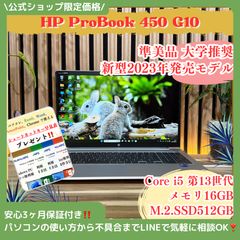 ☘準美品‼️新型2023年発売☘HP ProBook☘メモ16GB☘ノートパソコン