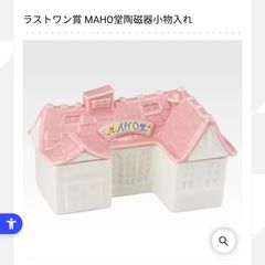 おジャ魔女どれみ 一番くじ ラストワン賞 MAHO堂陶磁器小物入れ D賞
