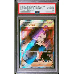 〔PSA10鑑定済〕アセロラの予感【SR】{255/184}のサムネイル