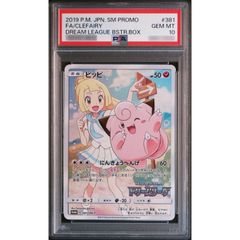 PSA10 ピッピ CHR プロモ リーリエ ドリームリーグ 381/sm-p - メルカリ