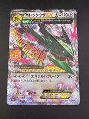 中古品】MレックウザEX プロモ S8a-P 024/025 プロモカードパック 25th