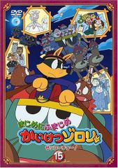 かいけつゾロリ+まじめにふまじめ かいけつゾロリ DVD全巻セット 計51