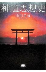 吉田松陰 日本思想大系54 - メルカリ