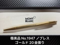 未使用に近い モンブラン No.18220 ノブレス シルバー ボールペン