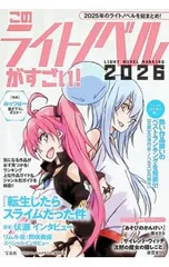 2026年最新】このライトノベルがすごい2007の人気アイテム - メルカリ