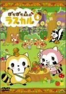 ぽかぽか森のラスカル DVD全巻完結セット - メルカリ