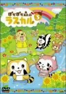 ぽかぽか森のラスカル DVD全巻完結セット - メルカリ