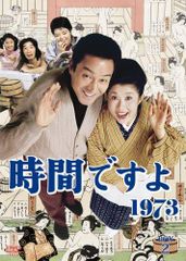 時間ですよ 1971 DVD-BOX 全12巻セット - メルカリ