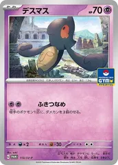 【中古】 ポケモンカードゲーム デスマス 113/SV-P PRのサムネイル