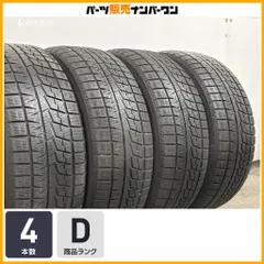 【大特価】ヨコハマ アイスガード iG70 225/55R19 4本 レクサス NX ハリアー アルファード ヴェルファイア エクストレイル CX-5 CX-8のサムネイル