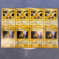 A772 ポケモンカード 旧裏 ライチュウ マチスのライチュウ 8枚セット