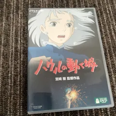 [N-7236] ジブリがいっぱいコレクション ハウルの動く城 DVD2枚組のサムネイル