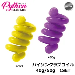 エリートグリップ パイソンクラブコイル 40g 50g セット 練習器具 日本仕様 新品 未使用のサムネイル
