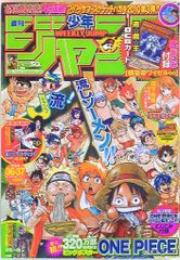 週刊少年ジャンプ 1998年47号 【巻頭カラー】ワンピース/尾田栄一郎