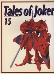 Tales of Joker (15) (중고)