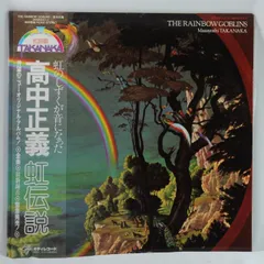 2026年最新】虹伝説 the rainbow goblins ［ 高中正義 ］の人気
