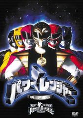 パワーレンジャー コンプリートDVDセット - メルカリ