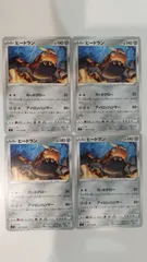 ポケモンカード   ポケカ   ヒードラン   ４枚   まとめ処分   S-184のサムネイル