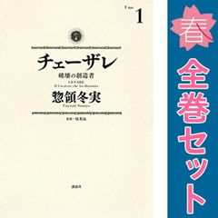 チェーザレ 破壊の創造者」 1-13巻 全巻セット 惣領冬実 - メルカリ