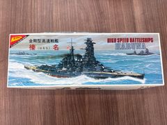 日本模型 ニチモ 金剛型高速戦艦 比叡 - メルカリ