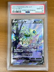 PSA10 セレビィV 漆黒のガイスト ポケモンカード - メルカリ