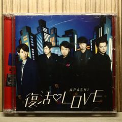 嵐 復活LOVE 初回限定盤 CD+DVD【未開封】 - メルカリ