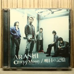 国内盤CD★嵐/Arashi■ Crazy Moon~キミ・ハ・ムテキ~/明日の記憶【初回限定盤2】 【JACA5171/4580117622006】S53333
